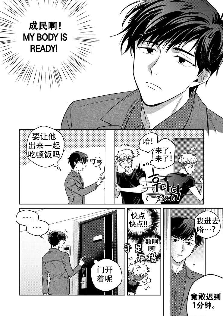 《菜鸟主人养成记》漫画最新章节第2话免费下拉式在线观看章节第【9】张图片