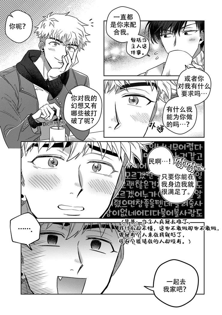 《菜鸟主人养成记》漫画最新章节第19话免费下拉式在线观看章节第【6】张图片