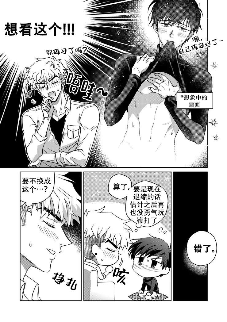 《菜鸟主人养成记》漫画最新章节第17话免费下拉式在线观看章节第【3】张图片