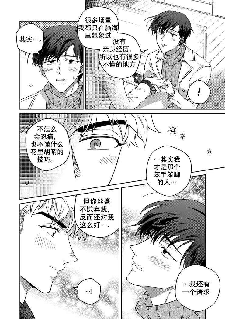 《菜鸟主人养成记》漫画最新章节第19话免费下拉式在线观看章节第【9】张图片