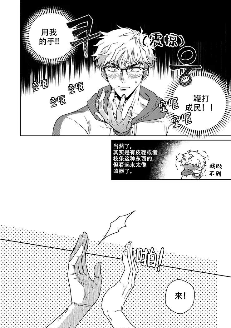 《菜鸟主人养成记》漫画最新章节第16话免费下拉式在线观看章节第【9】张图片