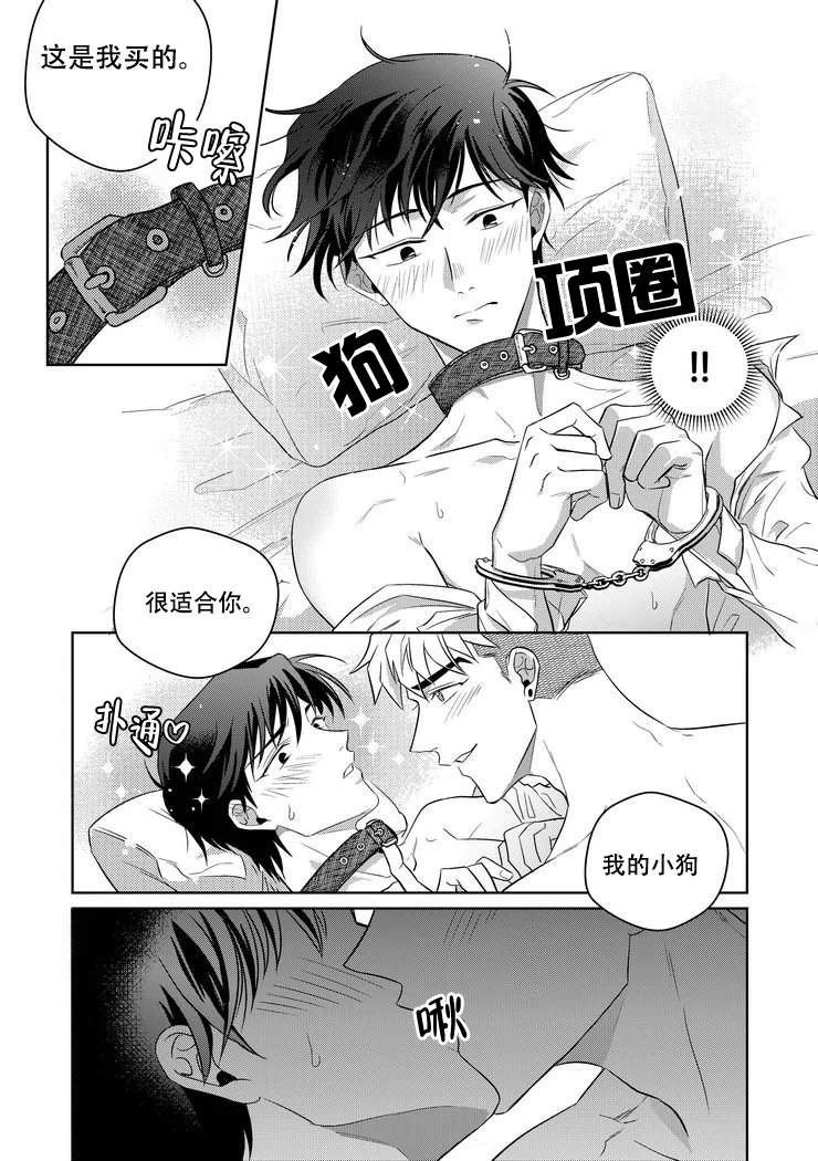 《菜鸟主人养成记》漫画最新章节第8话免费下拉式在线观看章节第【7】张图片