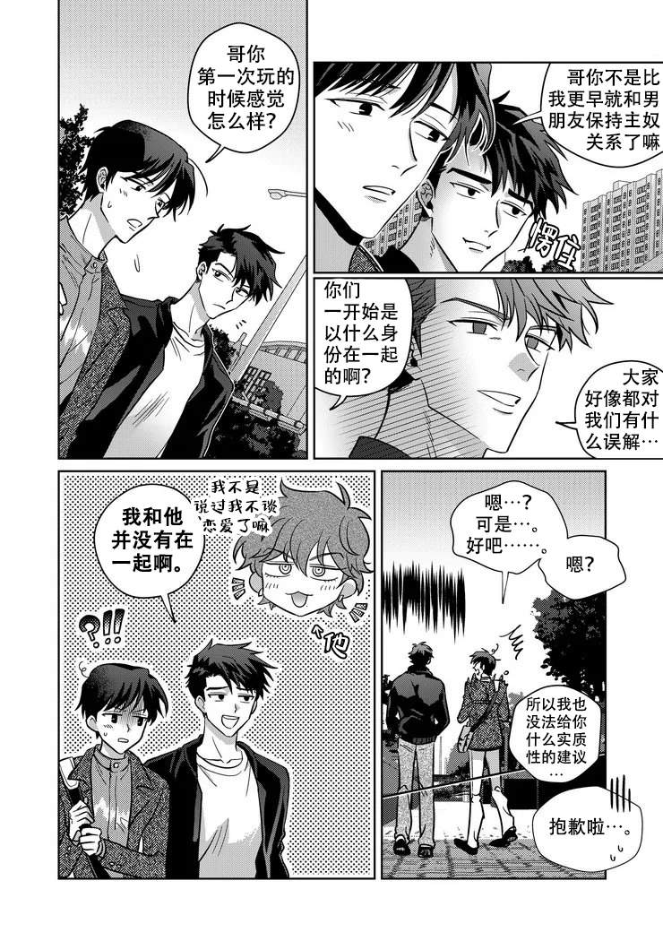 《菜鸟主人养成记》漫画最新章节第11话免费下拉式在线观看章节第【1】张图片