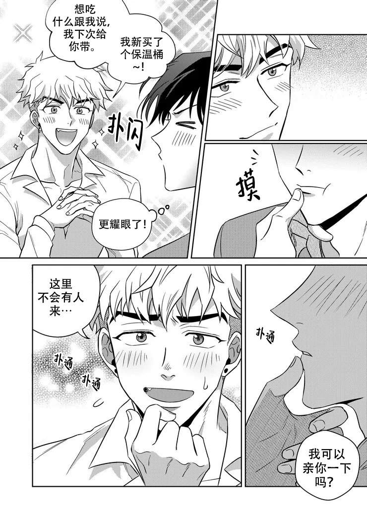 《菜鸟主人养成记》漫画最新章节第10话免费下拉式在线观看章节第【5】张图片