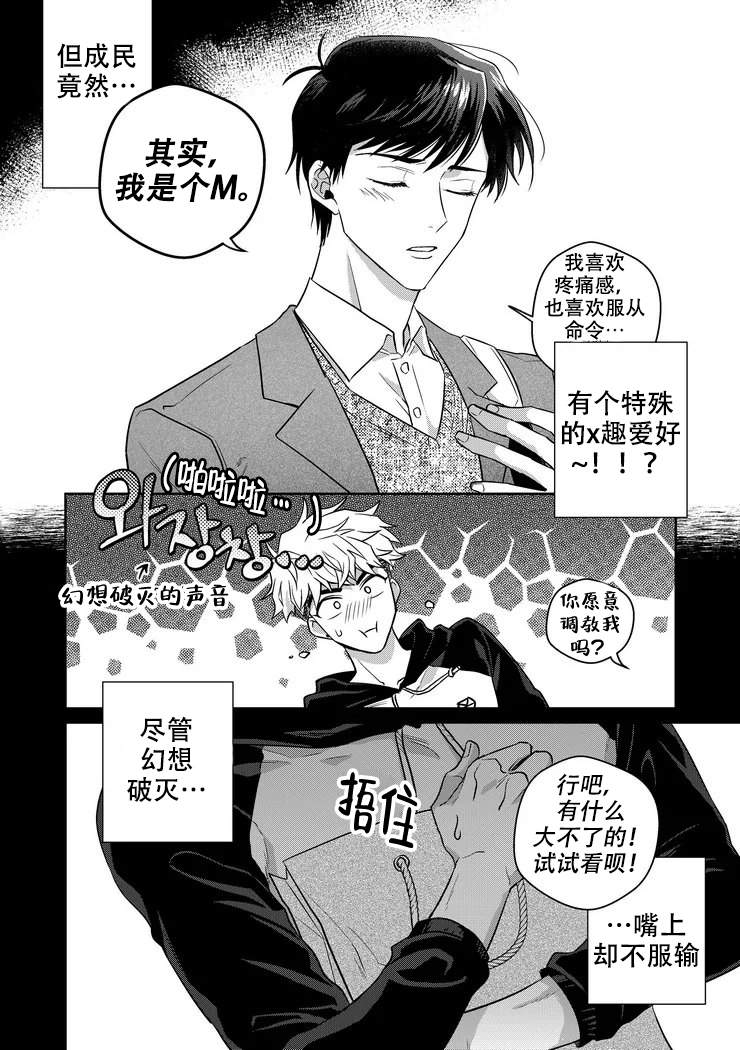 《菜鸟主人养成记》漫画最新章节第2话免费下拉式在线观看章节第【7】张图片