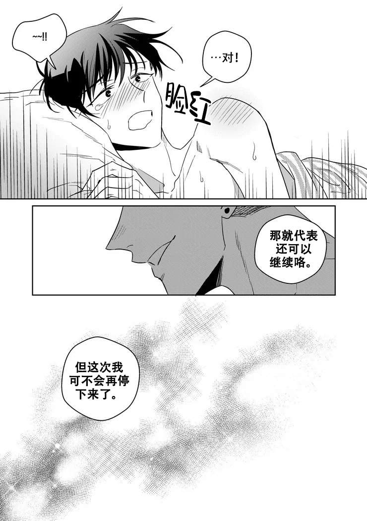 《菜鸟主人养成记》漫画最新章节第13话免费下拉式在线观看章节第【8】张图片