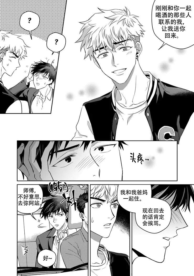 《菜鸟主人养成记》漫画最新章节第7话免费下拉式在线观看章节第【6】张图片