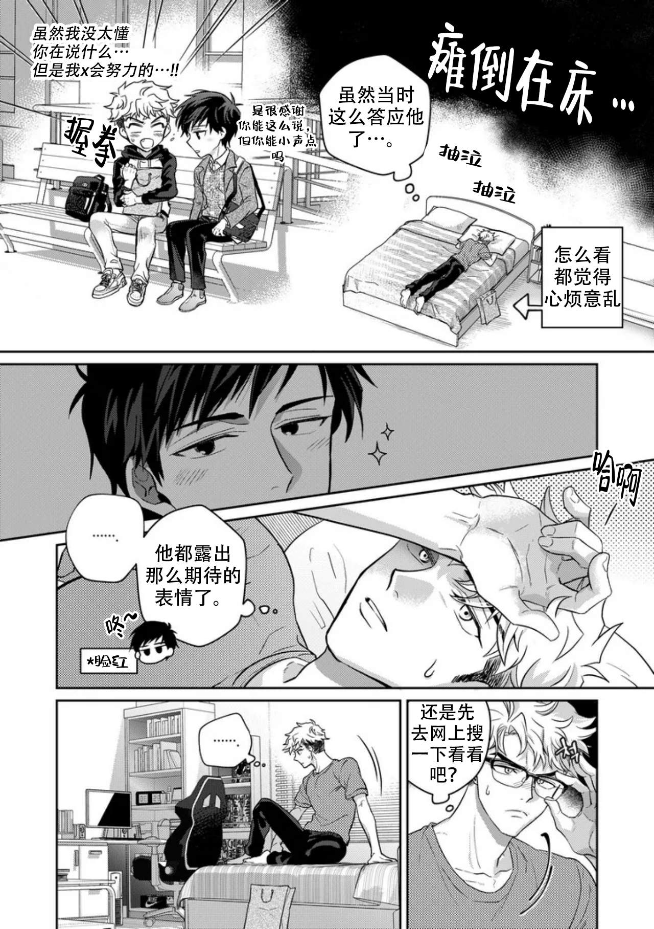 《菜鸟主人养成记》漫画最新章节第1话免费下拉式在线观看章节第【8】张图片