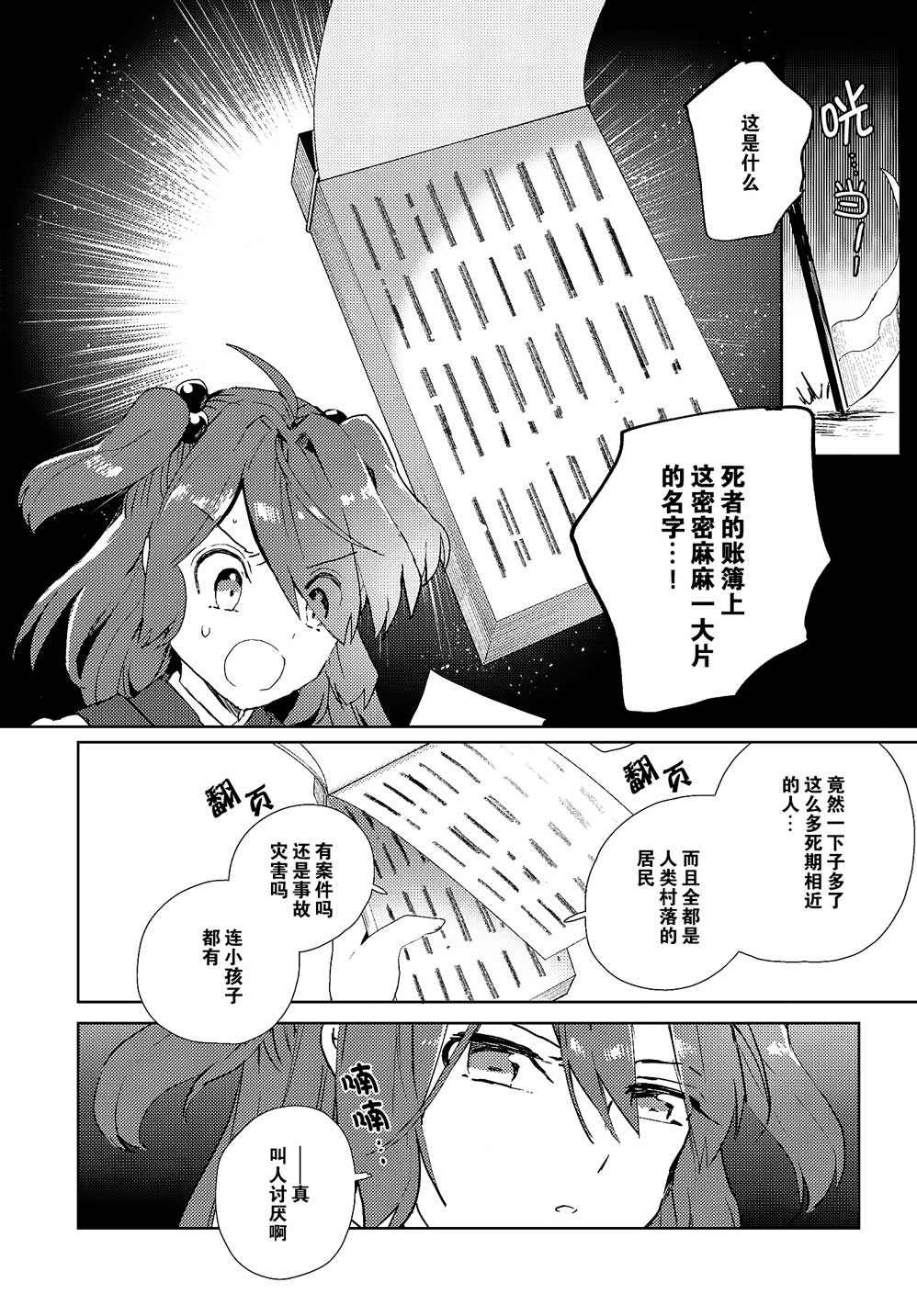 《死神今天也在划水度日》漫画最新章节第1话免费下拉式在线观看章节第【7】张图片