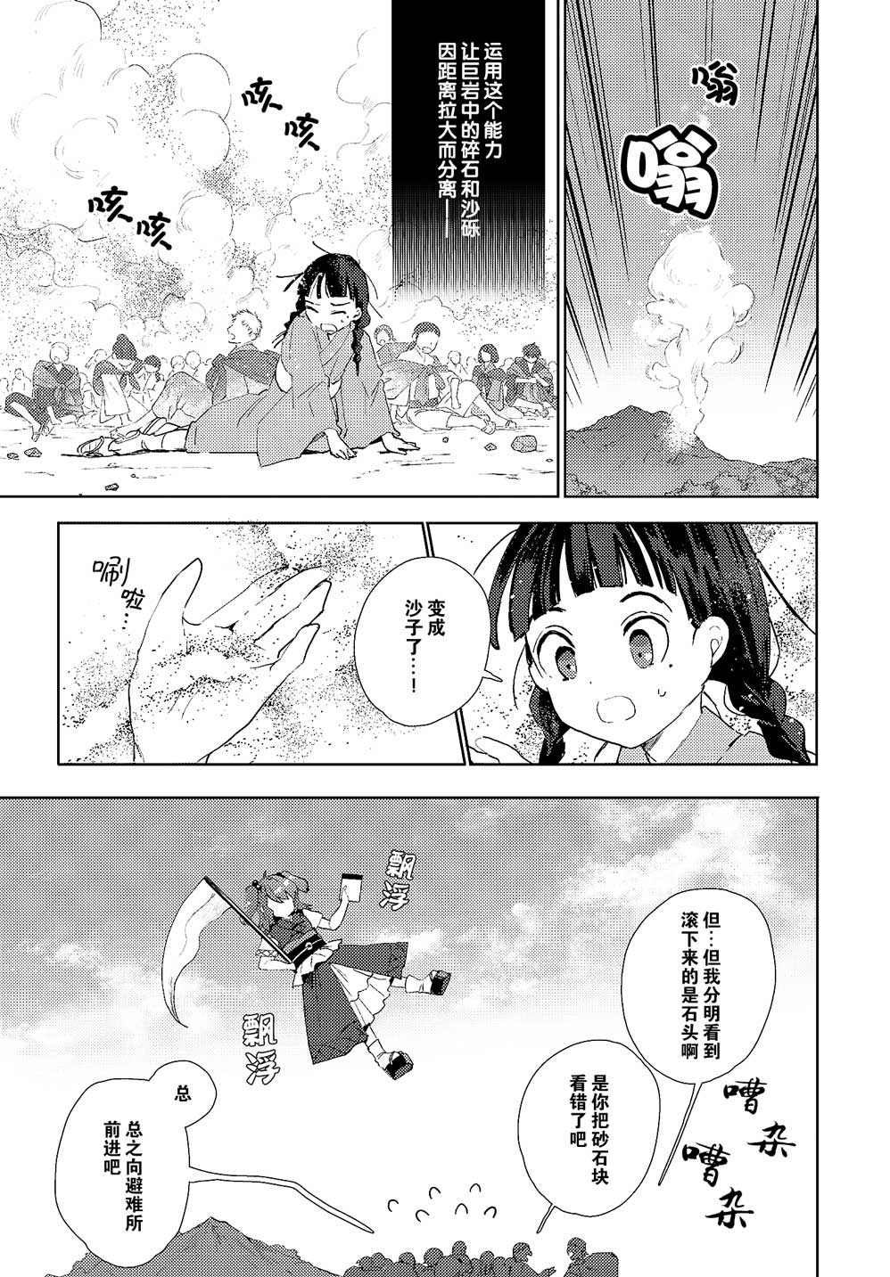 《死神今天也在划水度日》漫画最新章节第1话免费下拉式在线观看章节第【16】张图片