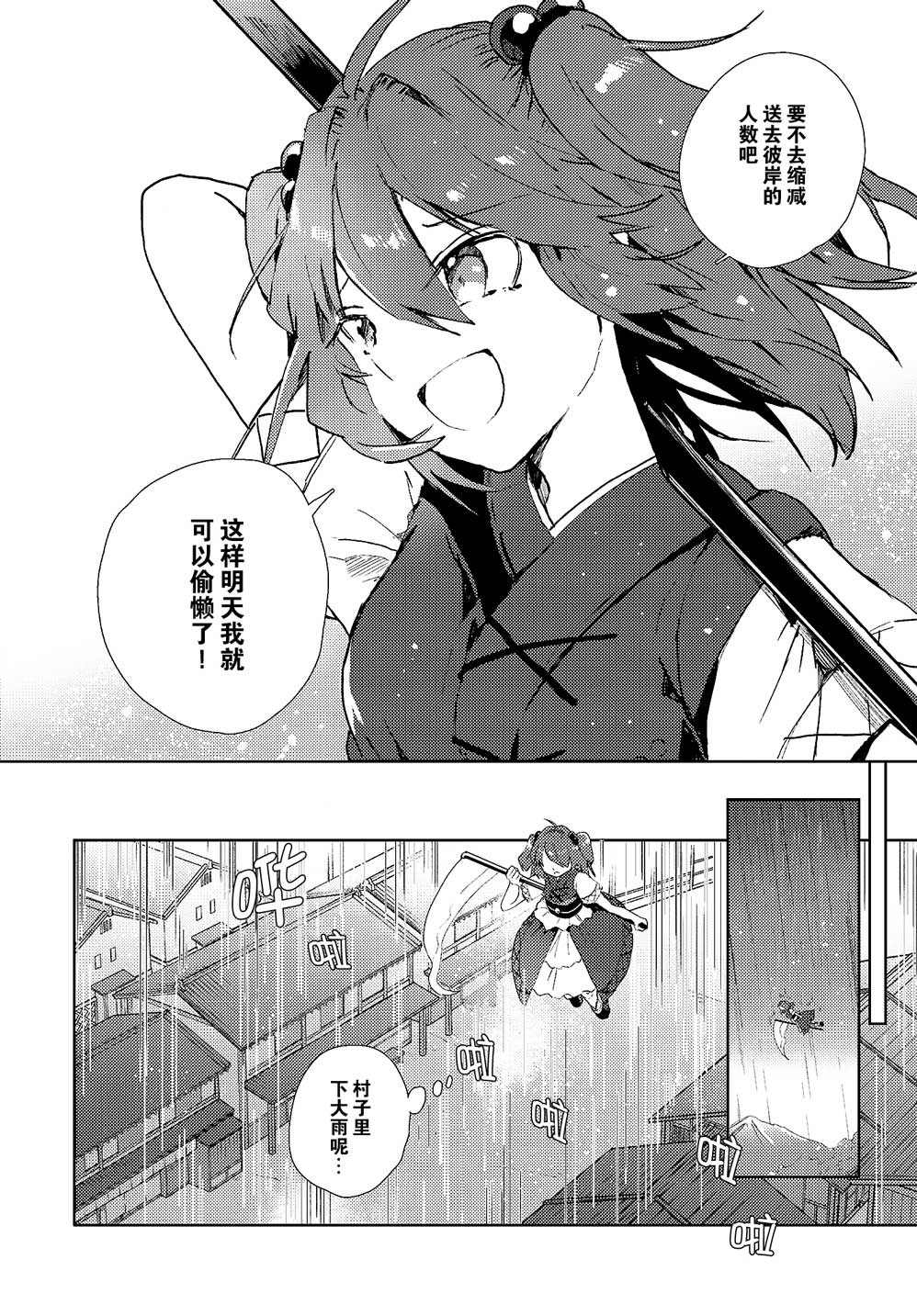 《死神今天也在划水度日》漫画最新章节第1话免费下拉式在线观看章节第【9】张图片