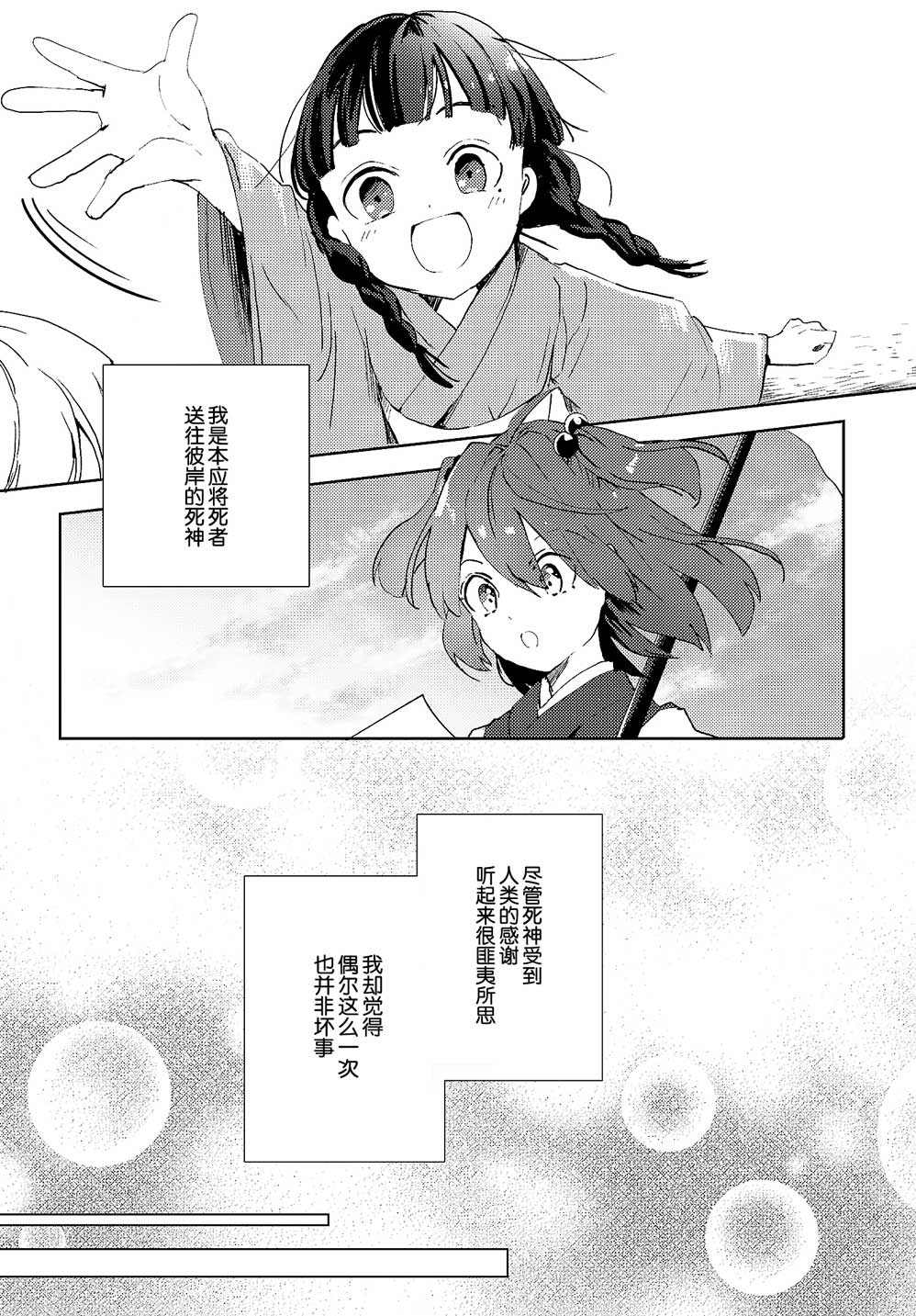 《死神今天也在划水度日》漫画最新章节第1话免费下拉式在线观看章节第【18】张图片