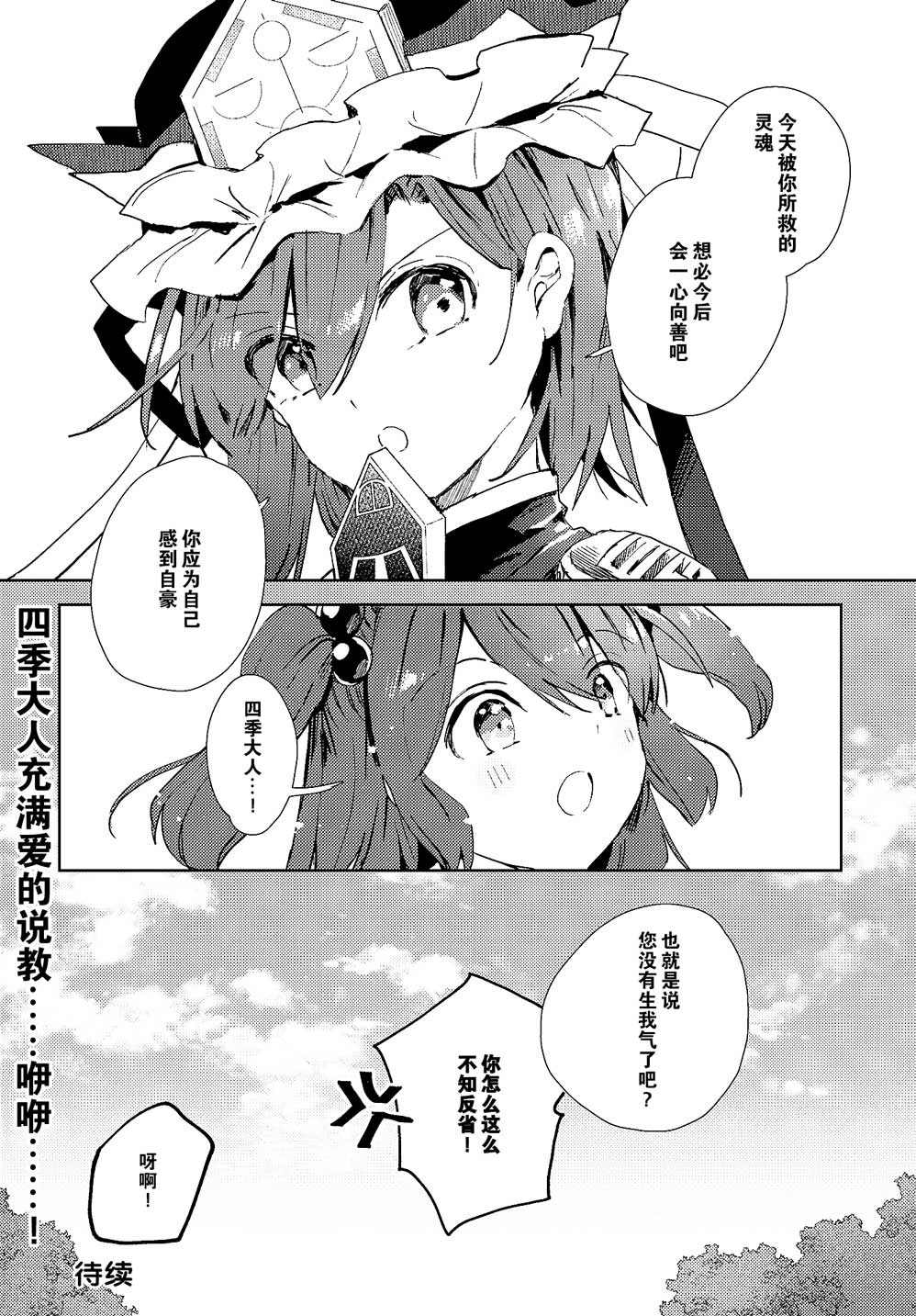 《死神今天也在划水度日》漫画最新章节第1话免费下拉式在线观看章节第【20】张图片