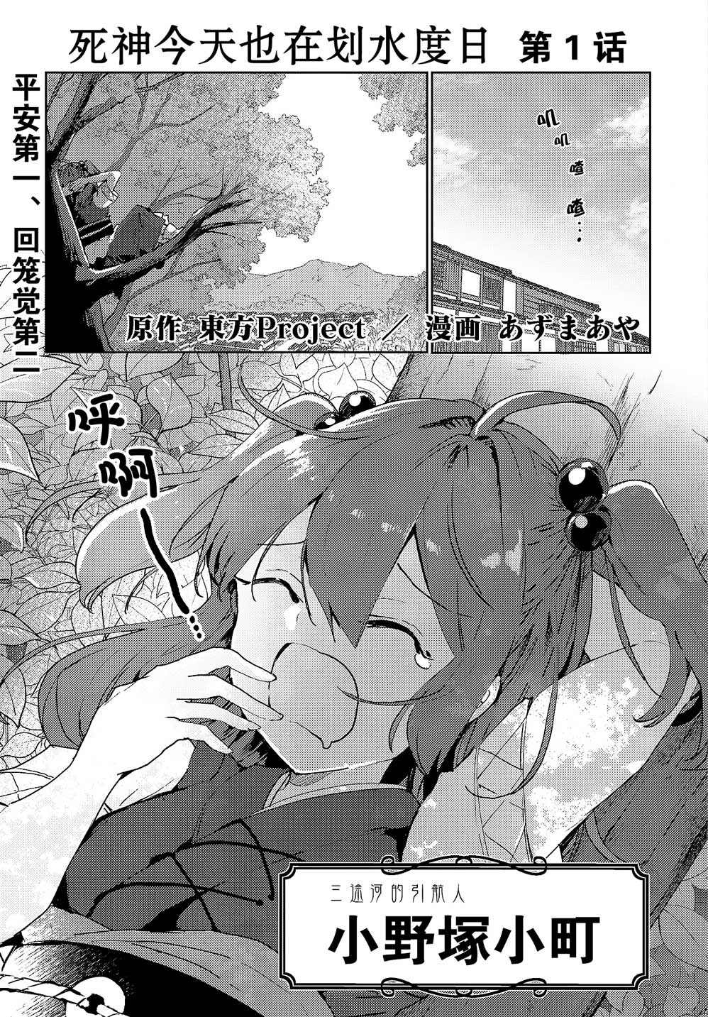 《死神今天也在划水度日》漫画最新章节第1话免费下拉式在线观看章节第【3】张图片