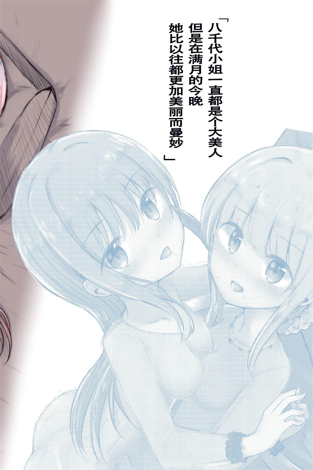 《月光下的邀请》漫画最新章节第1话免费下拉式在线观看章节第【18】张图片