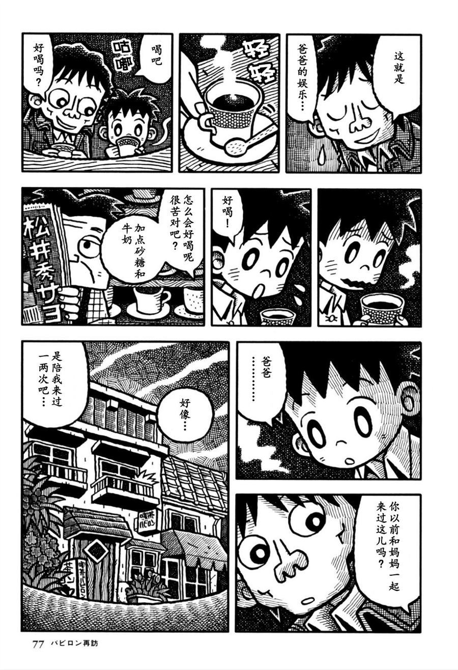 《重访巴比伦》漫画最新章节第1话免费下拉式在线观看章节第【13】张图片