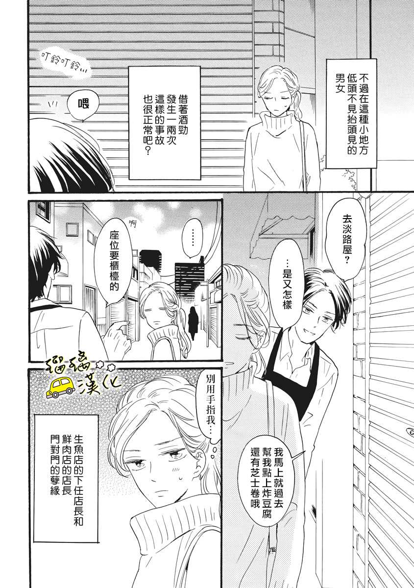 《对街男女恋爱真难》漫画最新章节第1话免费下拉式在线观看章节第【6】张图片