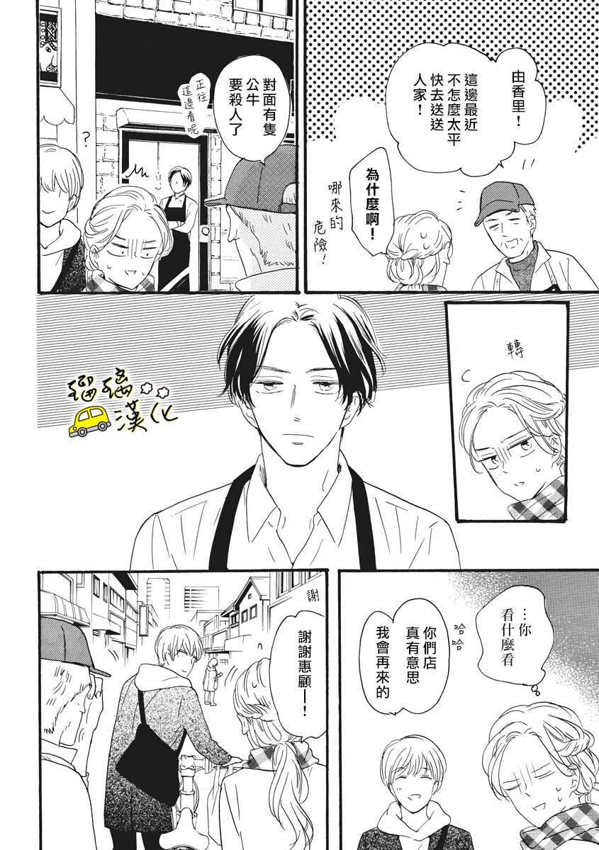 《对街男女恋爱真难》漫画最新章节第1话免费下拉式在线观看章节第【14】张图片