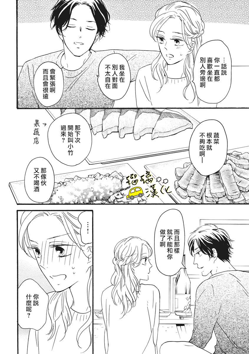 《对街男女恋爱真难》漫画最新章节第1话免费下拉式在线观看章节第【18】张图片