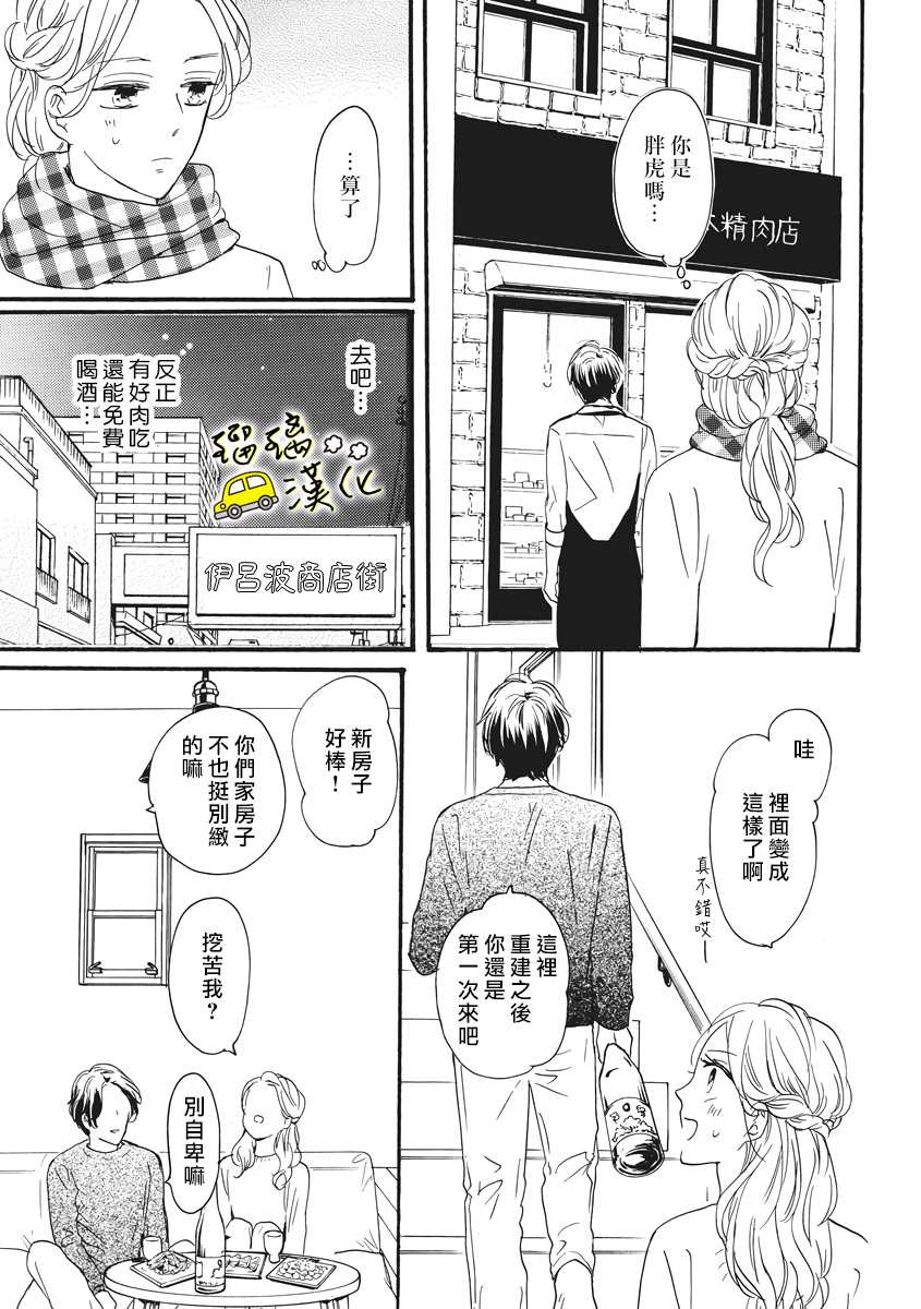 《对街男女恋爱真难》漫画最新章节第1话免费下拉式在线观看章节第【17】张图片