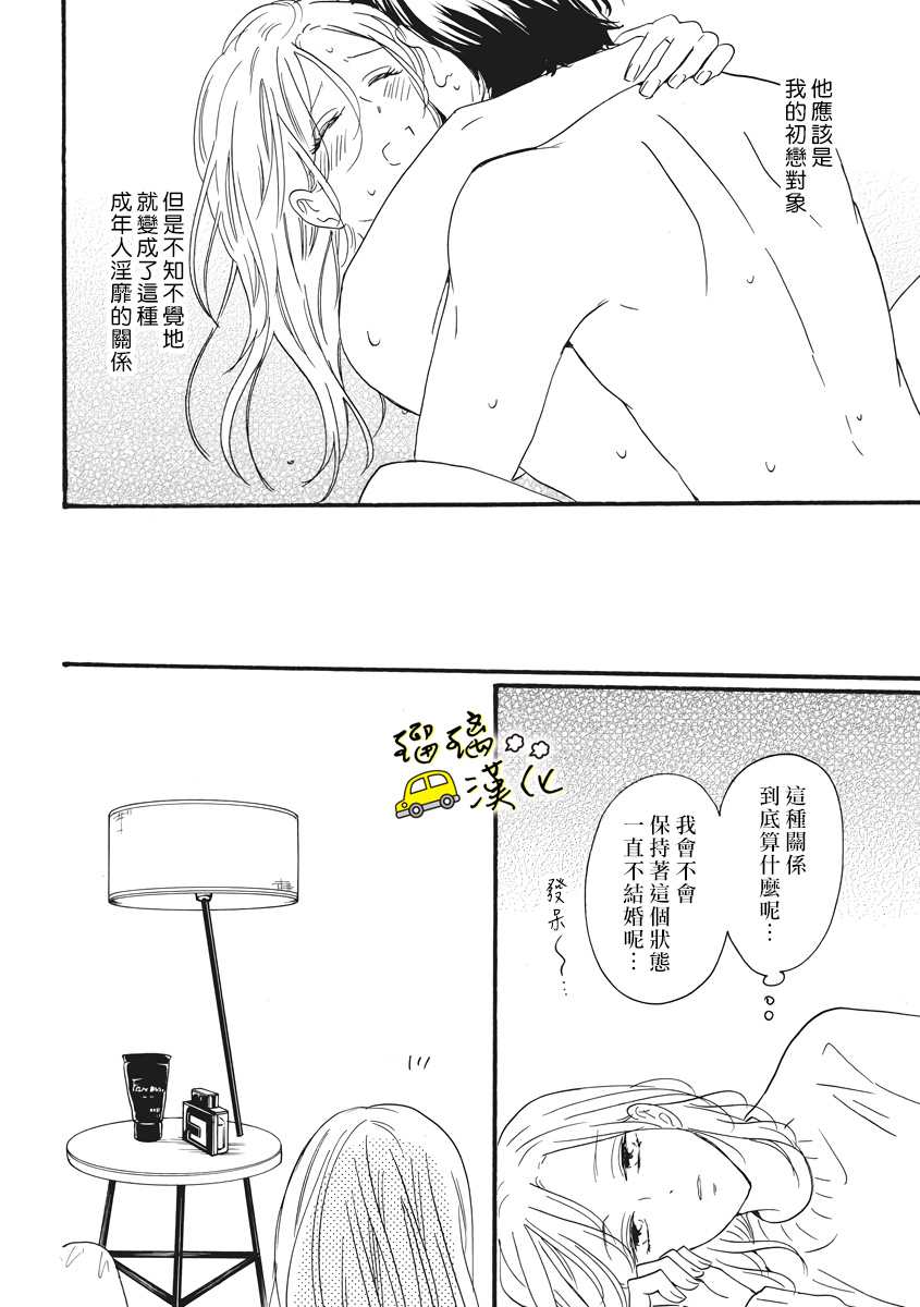 《对街男女恋爱真难》漫画最新章节第1话免费下拉式在线观看章节第【22】张图片