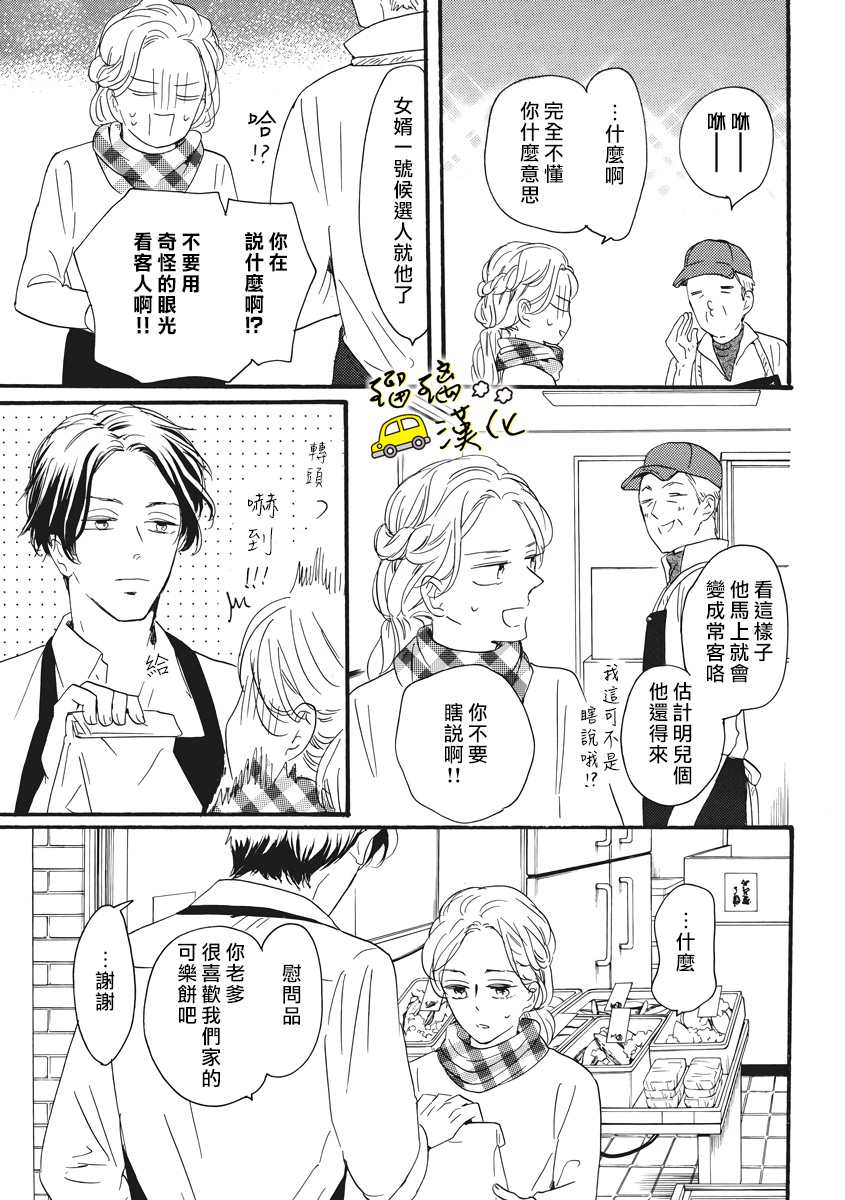 《对街男女恋爱真难》漫画最新章节第1话免费下拉式在线观看章节第【15】张图片