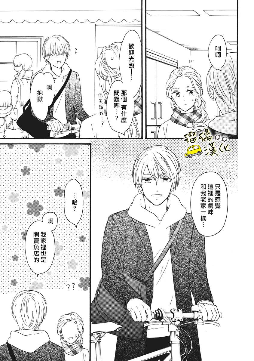 《对街男女恋爱真难》漫画最新章节第1话免费下拉式在线观看章节第【11】张图片