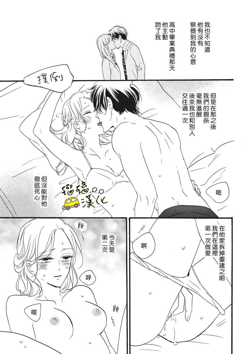 《对街男女恋爱真难》漫画最新章节第1话免费下拉式在线观看章节第【21】张图片