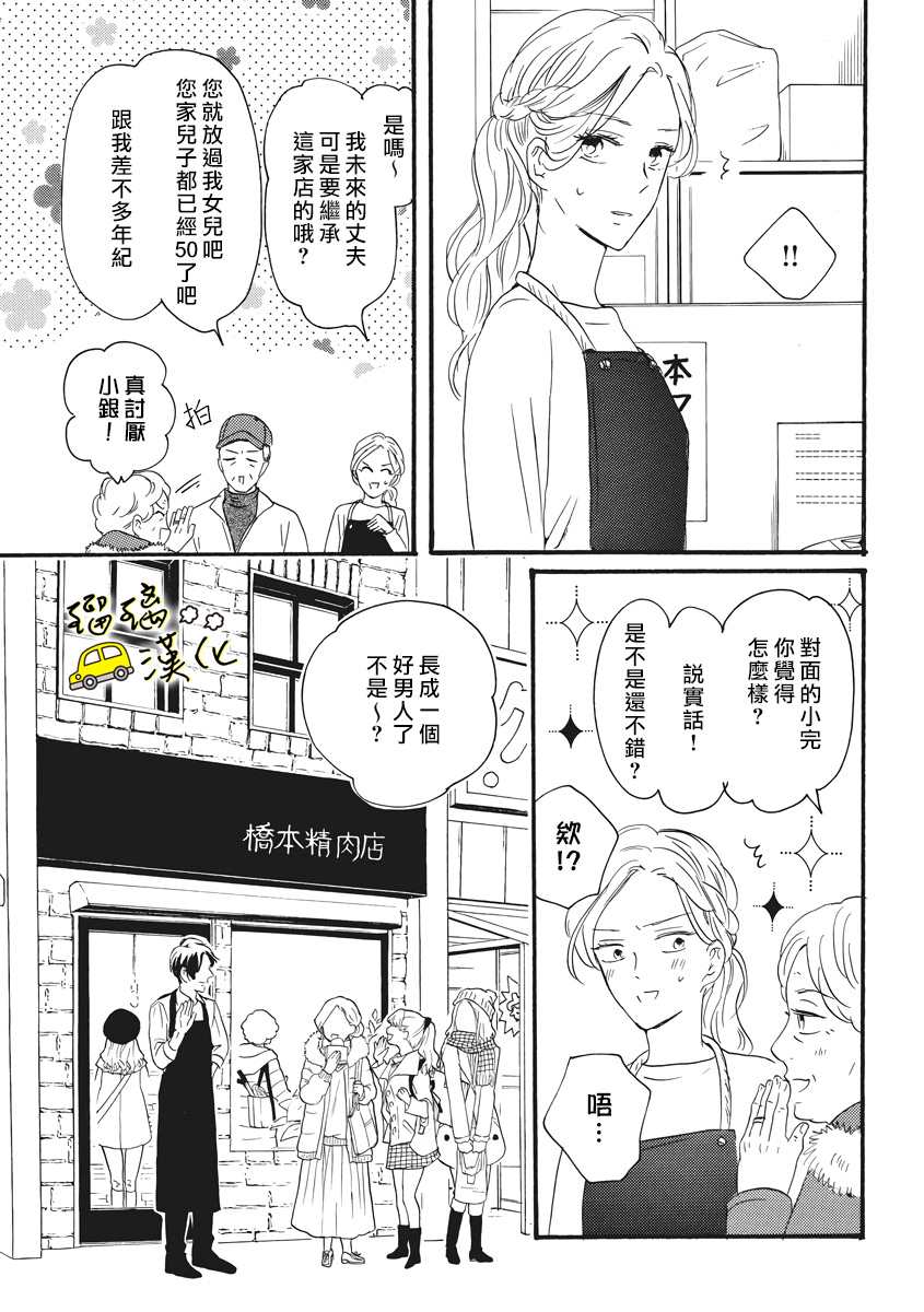 《对街男女恋爱真难》漫画最新章节第1话免费下拉式在线观看章节第【3】张图片