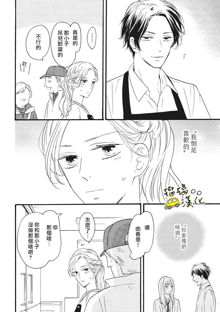 《对街男女恋爱真难》漫画最新章节第1话免费下拉式在线观看章节第【4】张图片