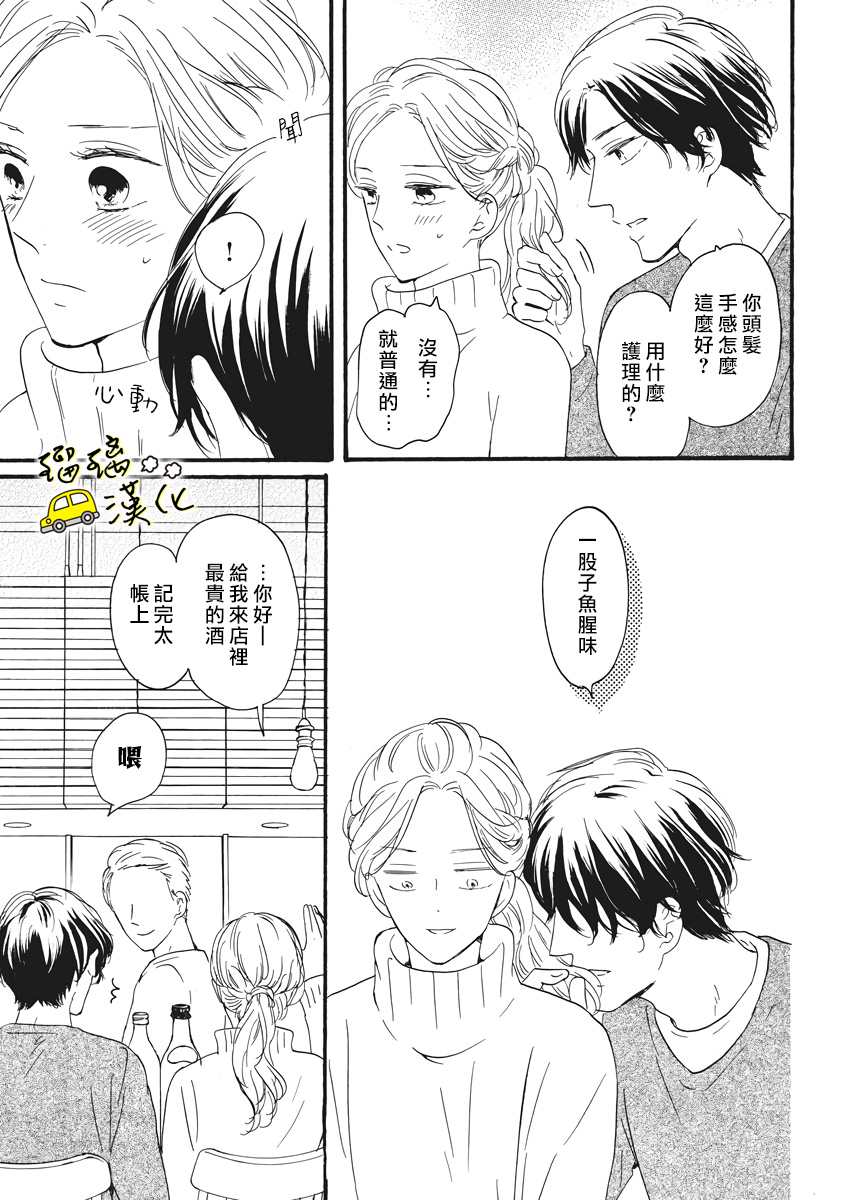 《对街男女恋爱真难》漫画最新章节第1话免费下拉式在线观看章节第【9】张图片