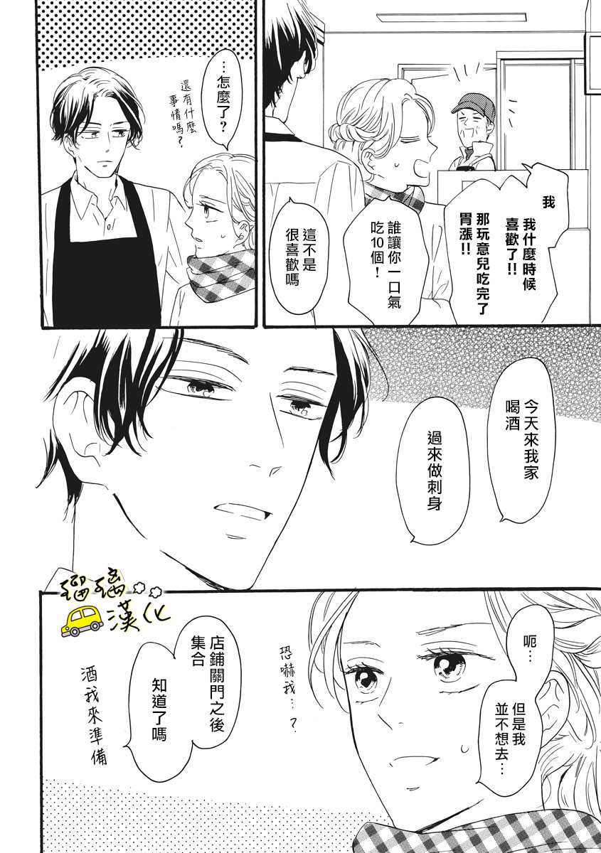 《对街男女恋爱真难》漫画最新章节第1话免费下拉式在线观看章节第【16】张图片