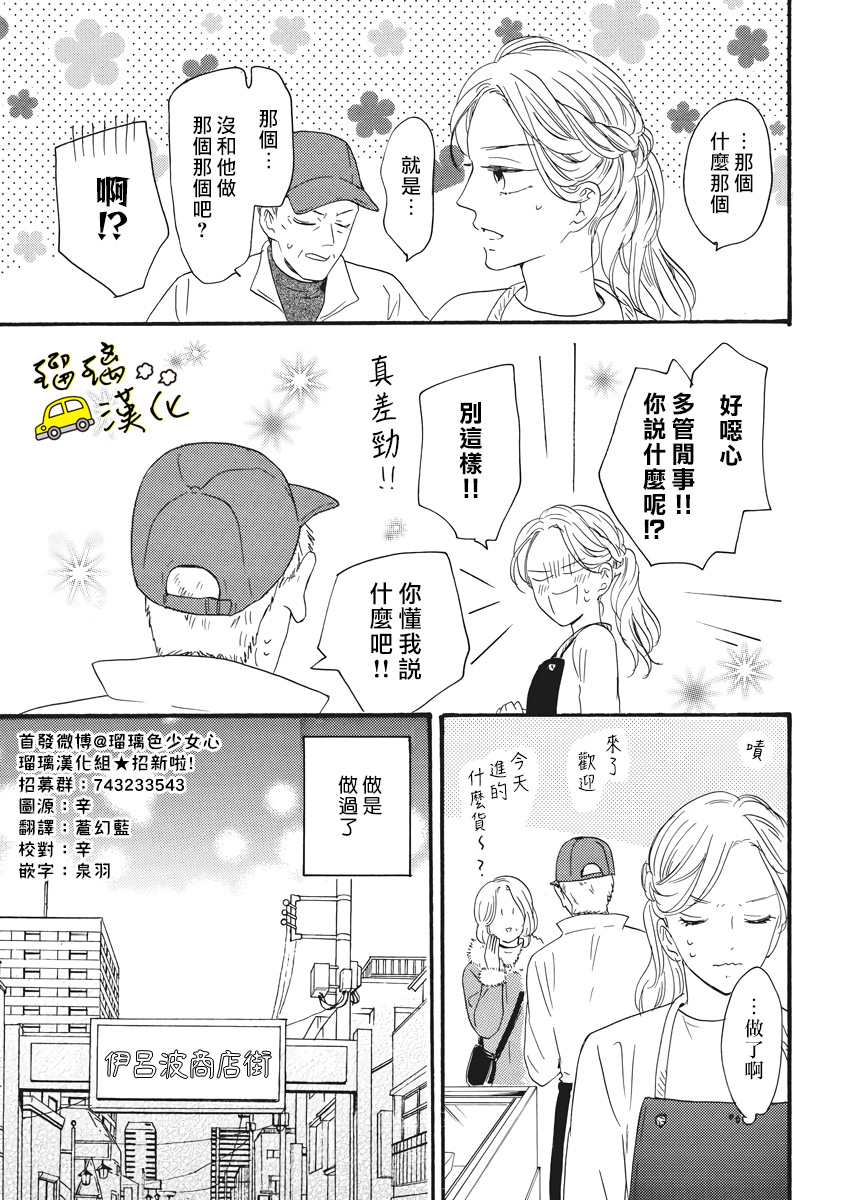 《对街男女恋爱真难》漫画最新章节第1话免费下拉式在线观看章节第【5】张图片