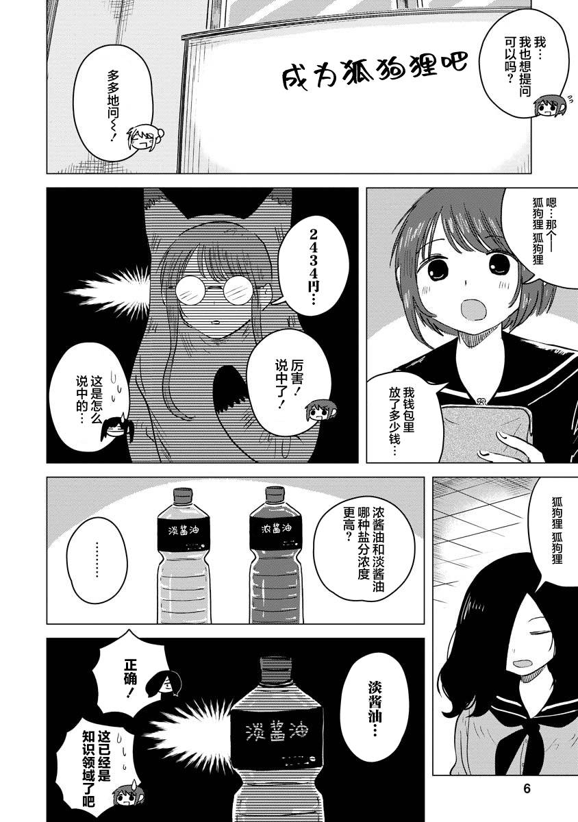 《前进吧！超自然研究部》漫画最新章节第9话免费下拉式在线观看章节第【6】张图片