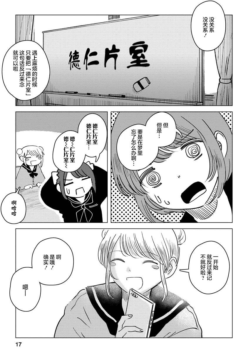 《前进吧！超自然研究部》漫画最新章节第6话 闲庭信步行梦中免费下拉式在线观看章节第【17】张图片