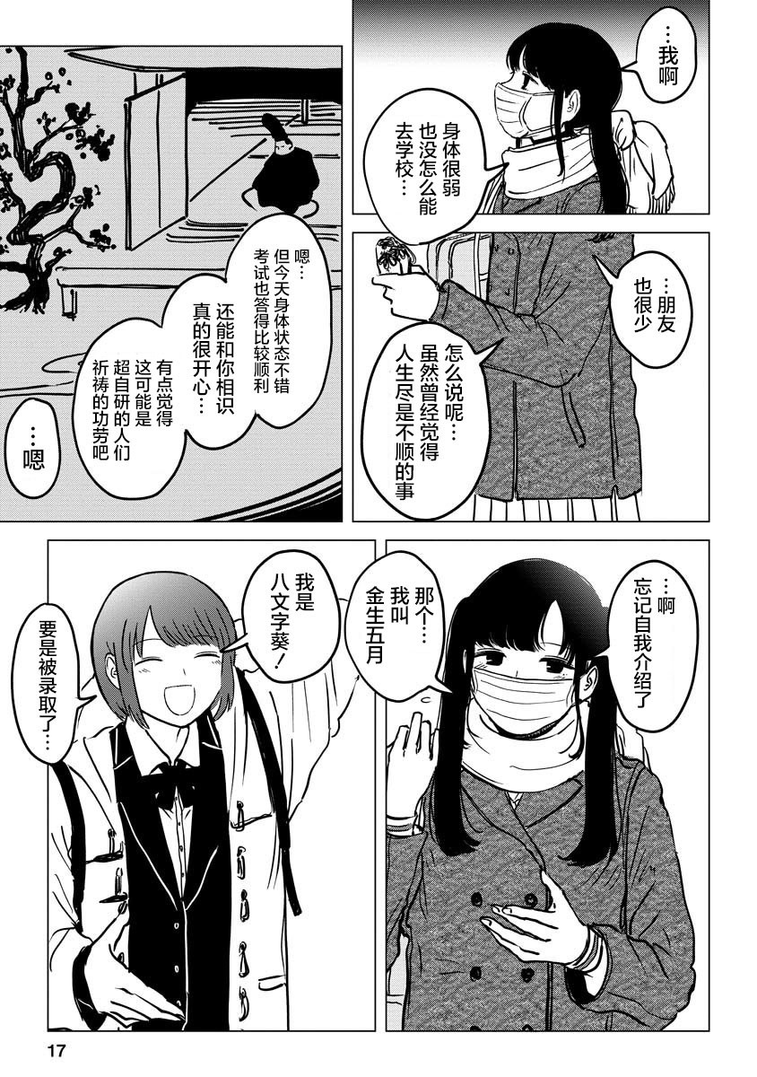 《前进吧！超自然研究部》漫画最新章节第1话 请给我酱汁仙贝免费下拉式在线观看章节第【18】张图片