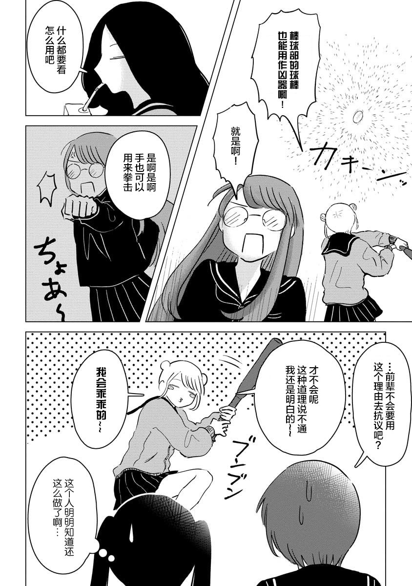 《前进吧！超自然研究部》漫画最新章节第3话免费下拉式在线观看章节第【6】张图片