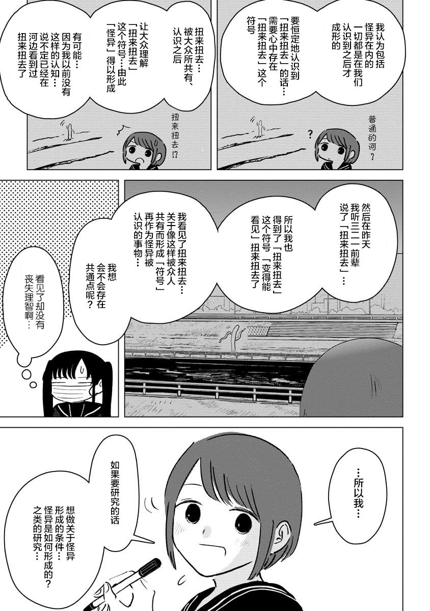 《前进吧！超自然研究部》漫画最新章节第3话免费下拉式在线观看章节第【19】张图片