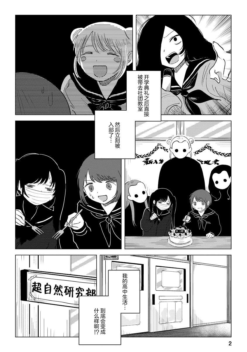 《前进吧！超自然研究部》漫画最新章节番外01免费下拉式在线观看章节第【2】张图片