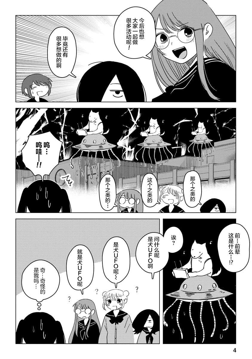 《前进吧！超自然研究部》漫画最新章节番外01免费下拉式在线观看章节第【4】张图片