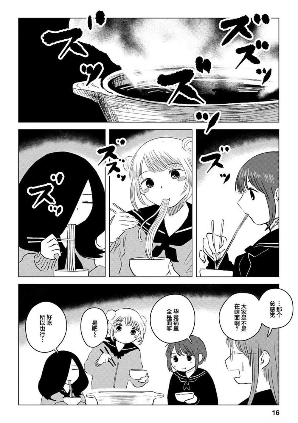 《前进吧！超自然研究部》漫画最新章节第8话免费下拉式在线观看章节第【16】张图片