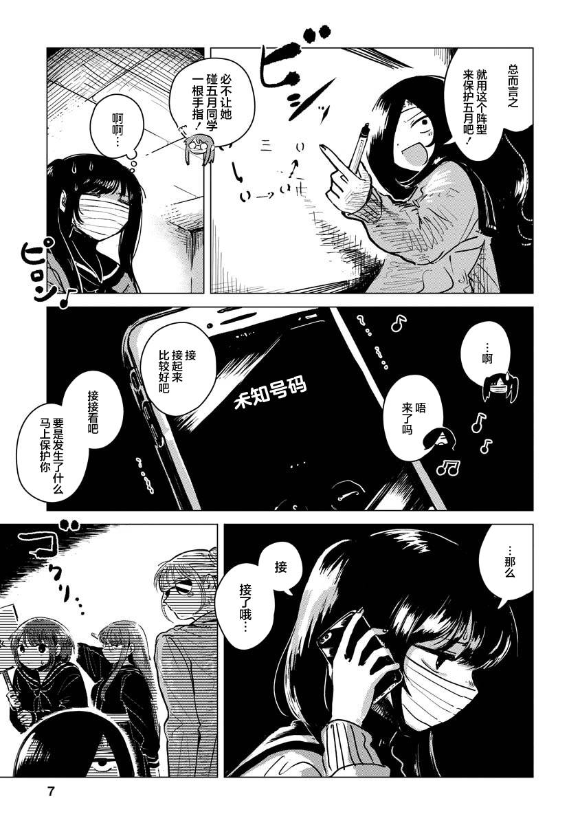 《前进吧！超自然研究部》漫画最新章节第10话免费下拉式在线观看章节第【7】张图片