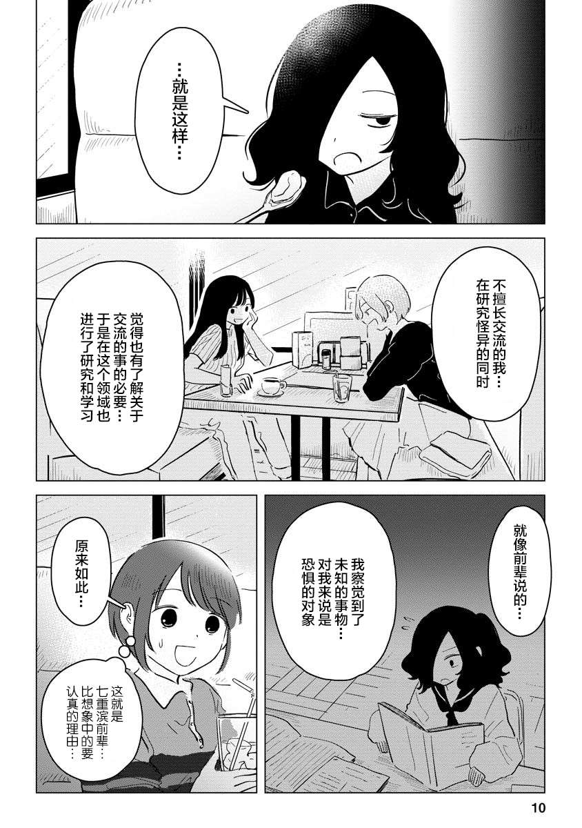 《前进吧！超自然研究部》漫画最新章节第4话 三年桃栗三年亲友免费下拉式在线观看章节第【10】张图片