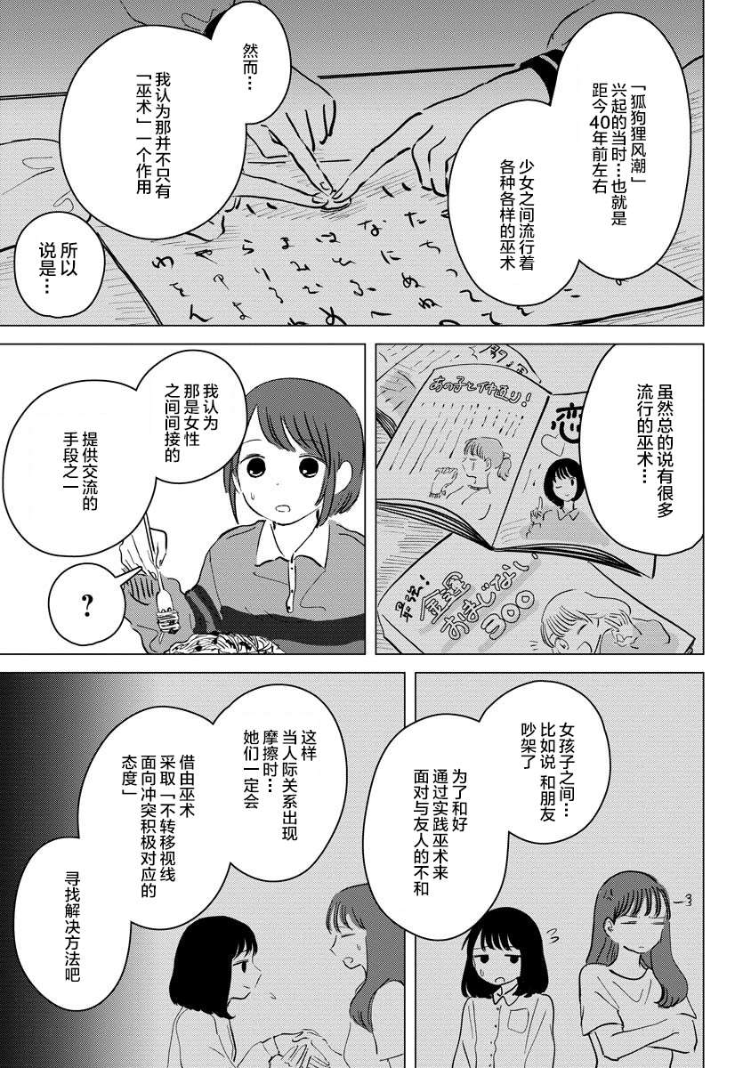 《前进吧！超自然研究部》漫画最新章节第4话 三年桃栗三年亲友免费下拉式在线观看章节第【9】张图片