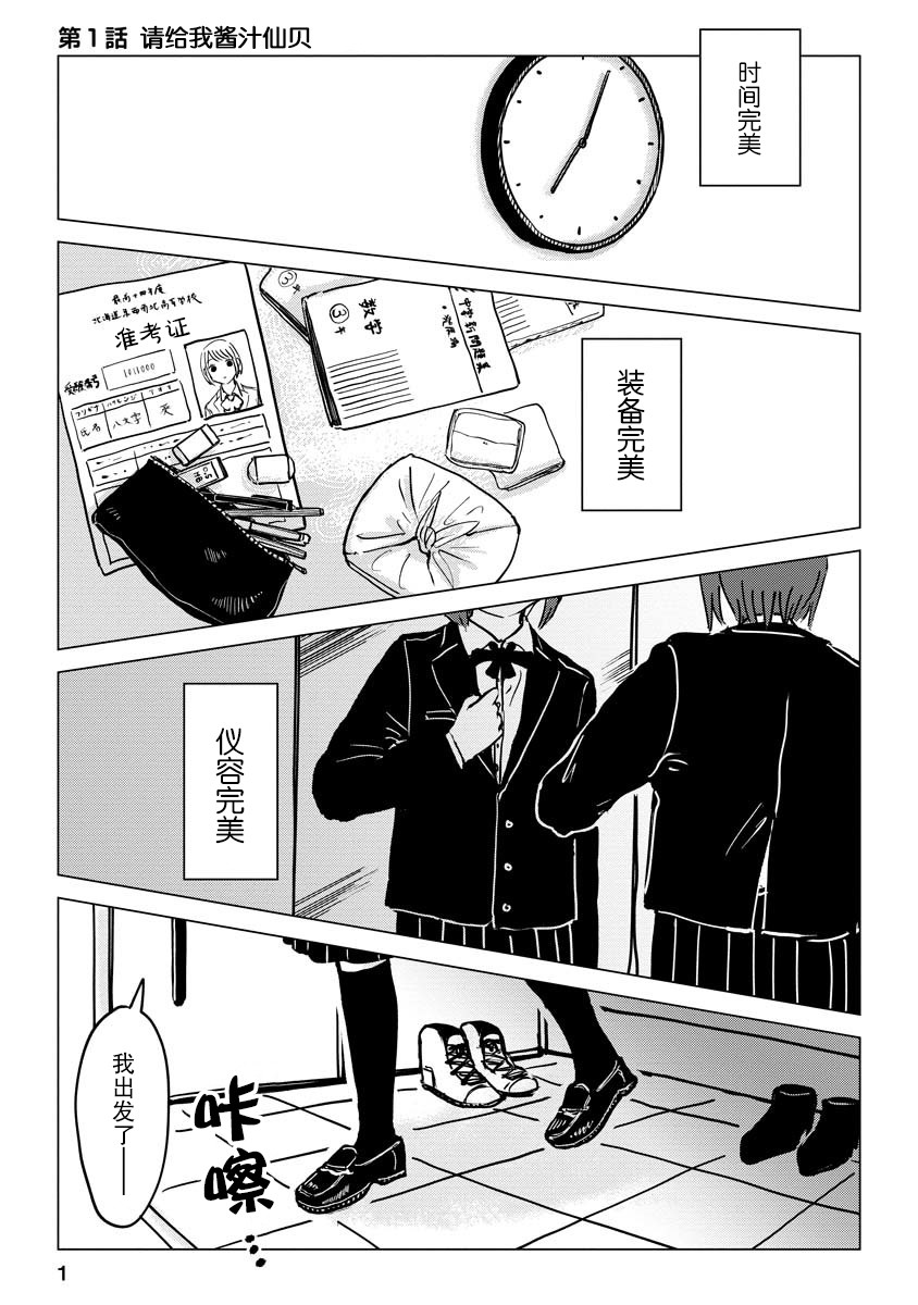 《前进吧！超自然研究部》漫画最新章节第1话 请给我酱汁仙贝免费下拉式在线观看章节第【2】张图片