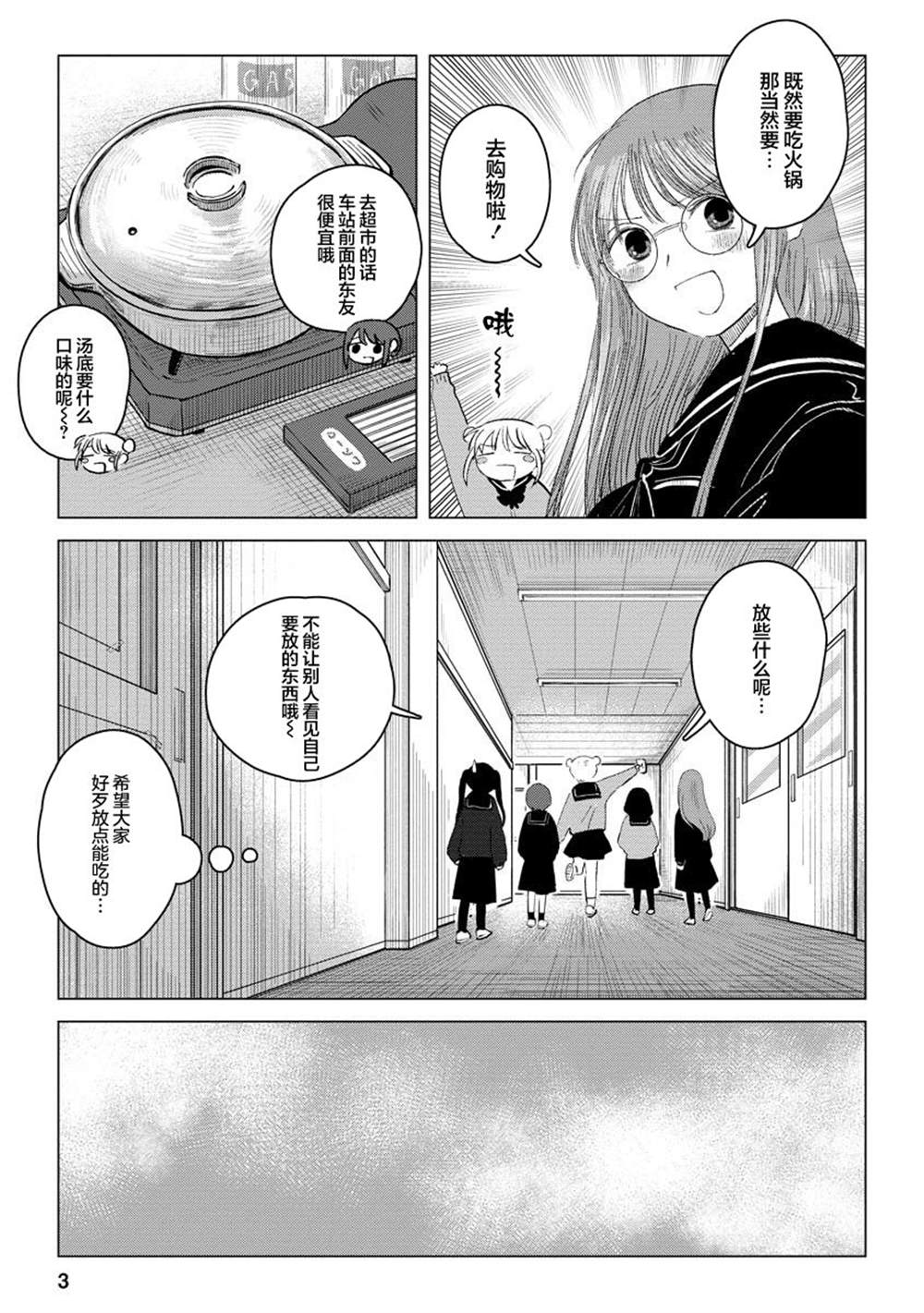 《前进吧！超自然研究部》漫画最新章节第8话免费下拉式在线观看章节第【3】张图片