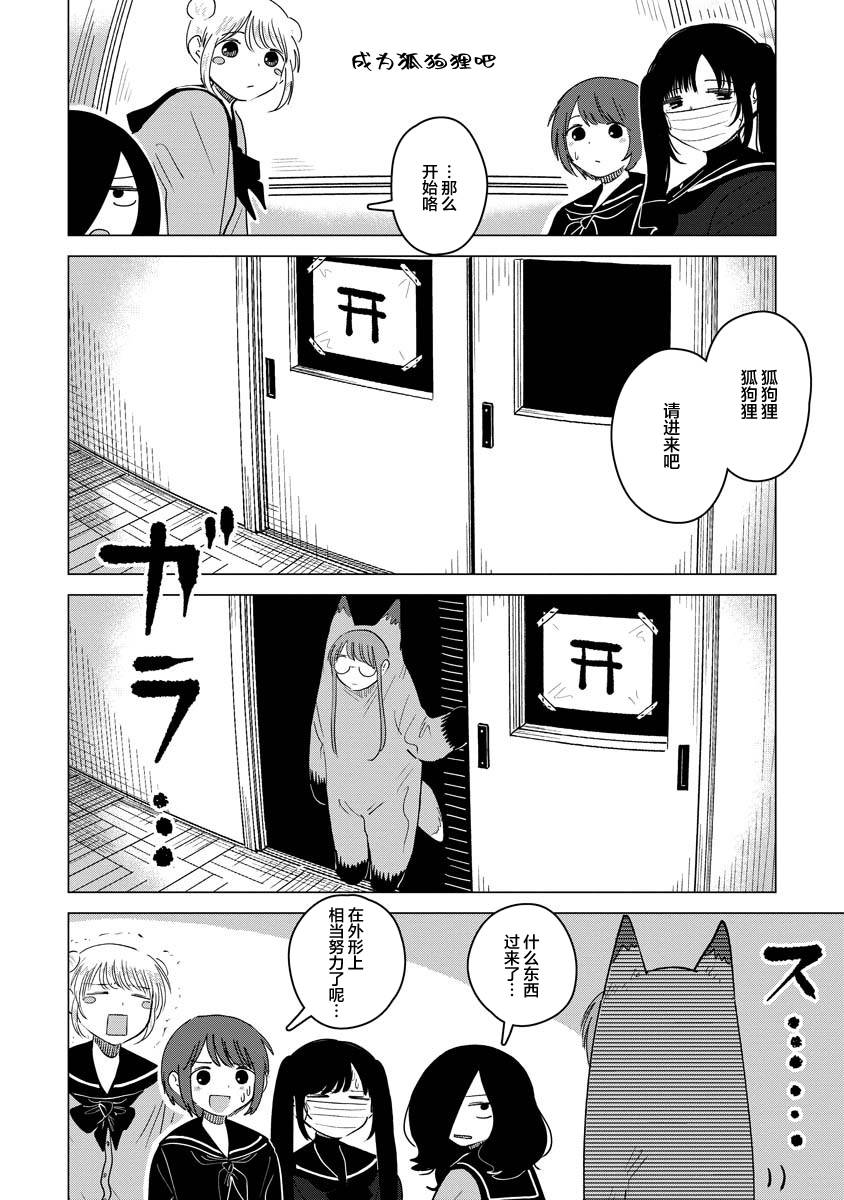 《前进吧！超自然研究部》漫画最新章节第9话免费下拉式在线观看章节第【4】张图片