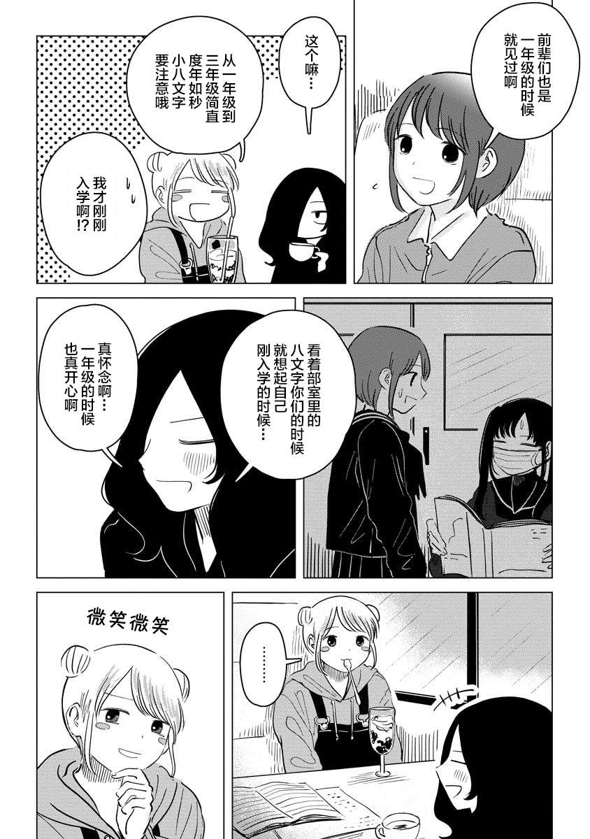 《前进吧！超自然研究部》漫画最新章节第4话 三年桃栗三年亲友免费下拉式在线观看章节第【6】张图片