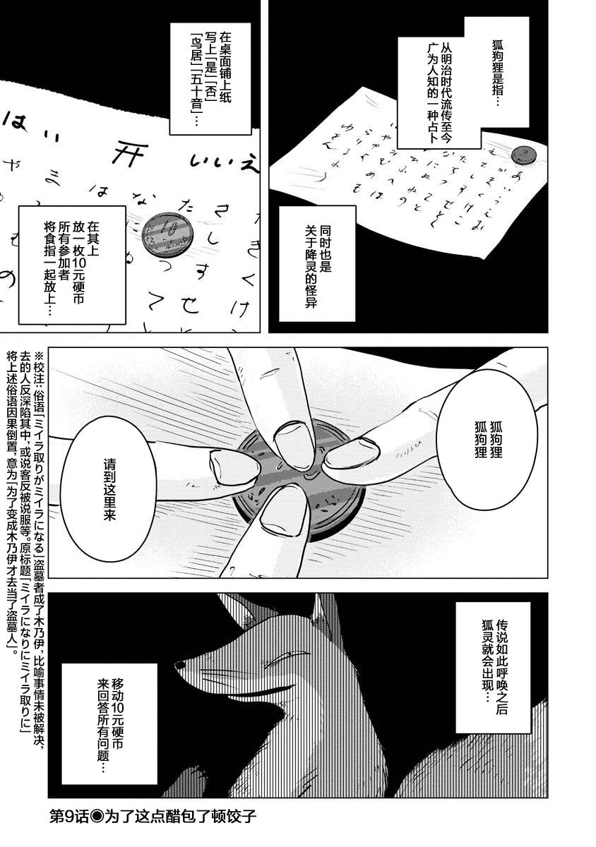 《前进吧！超自然研究部》漫画最新章节第9话免费下拉式在线观看章节第【1】张图片