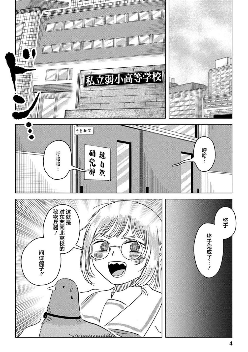 《前进吧！超自然研究部》漫画最新章节第8话免费下拉式在线观看章节第【4】张图片